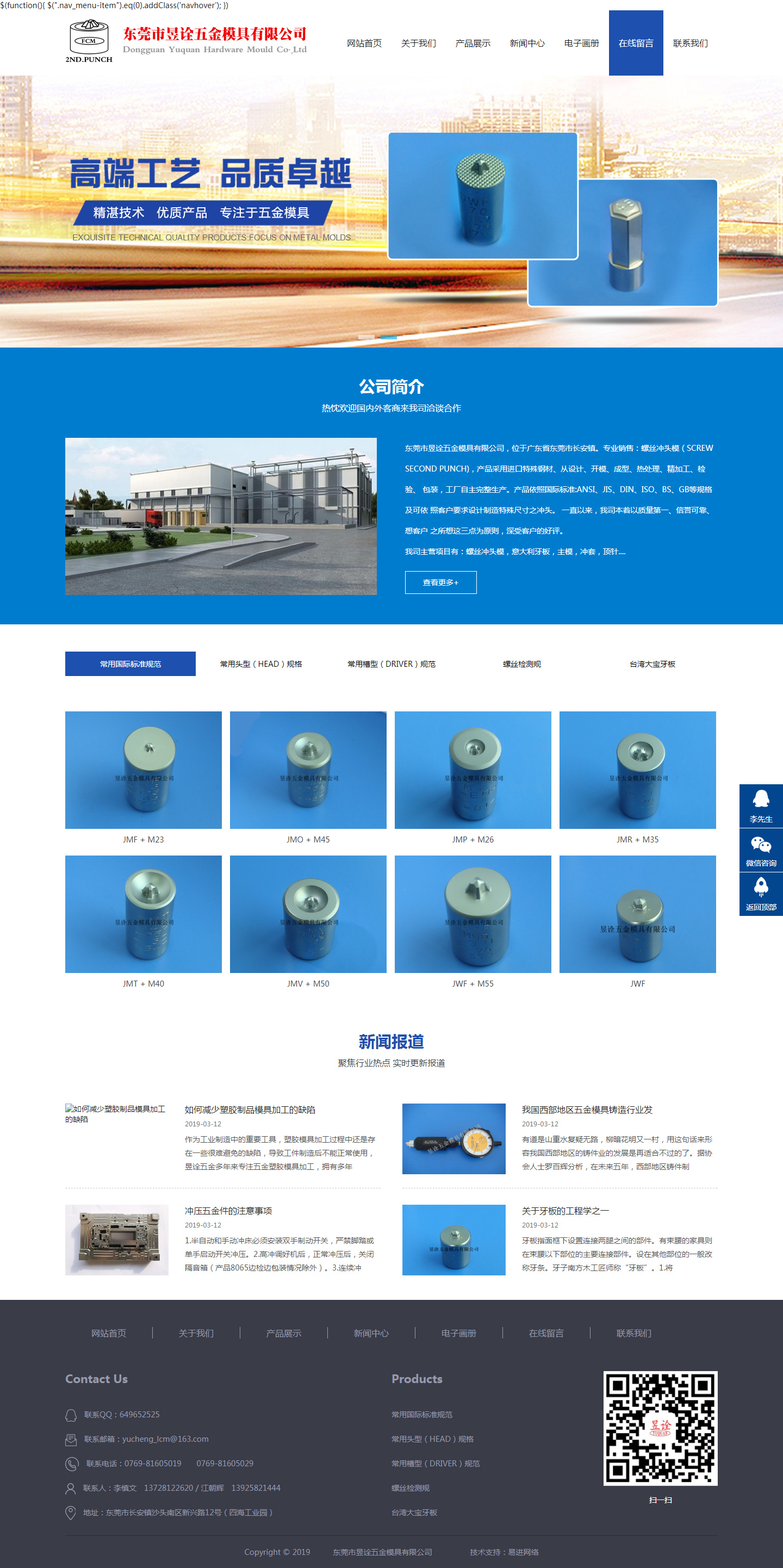 螺丝冲头模，意大利牙板，主模，冲套，顶针-东莞市昱诠五金模具有限公司.jpg
