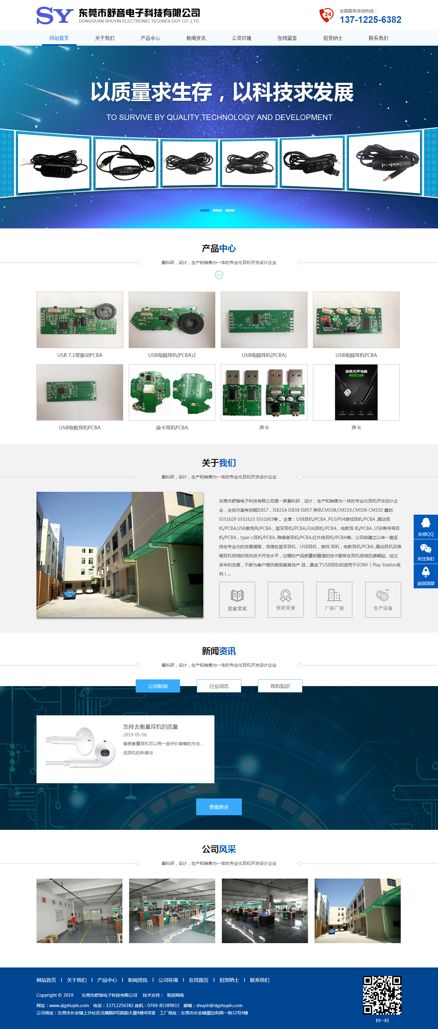 蓝牙耳机_USB耳机_游戏耳机_电教耳机_PCBA _震动耳机_降噪耳机-东莞市舒音电子科技有限公司.jpg