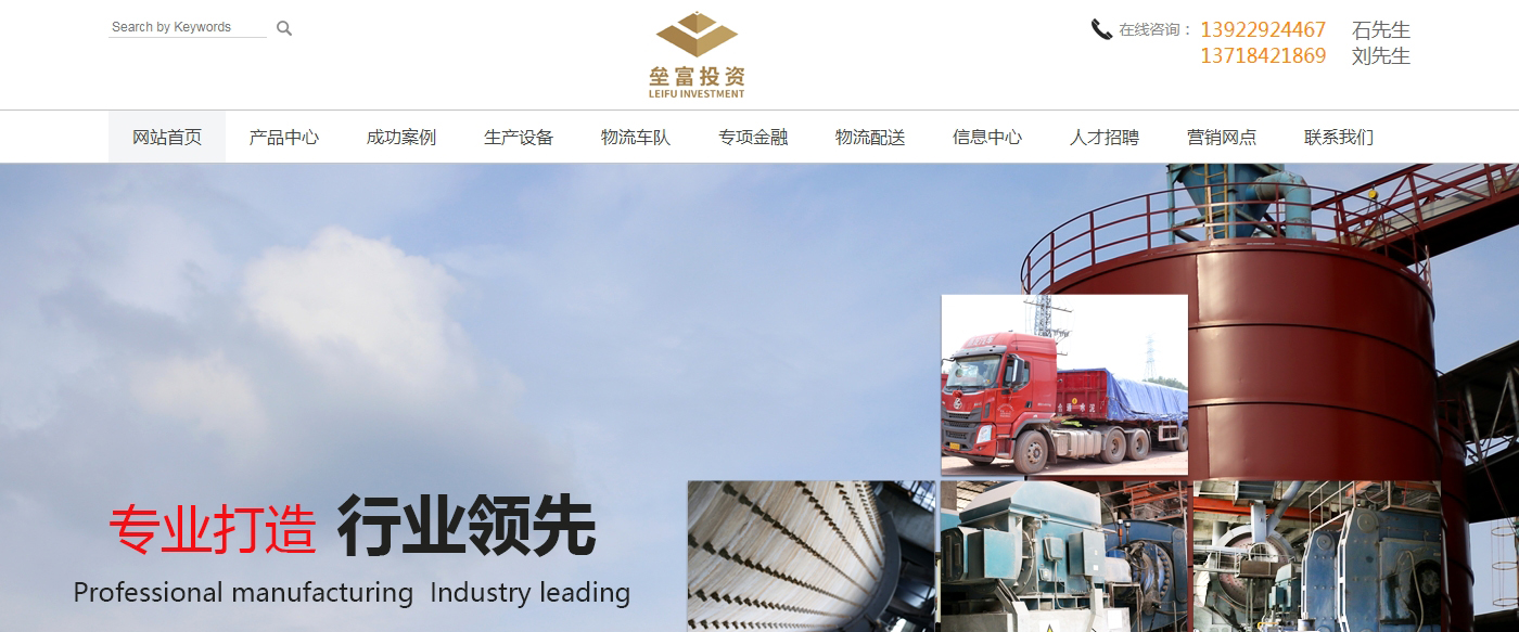 祝贺东莞市垒富实业投资有限公司网站正式上线成功！