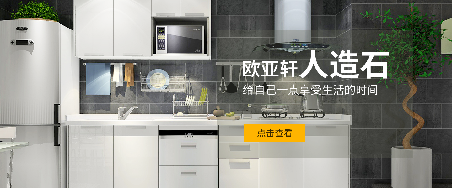 祝贺东莞市欧亚轩装饰建材有限公司正式上线成功！