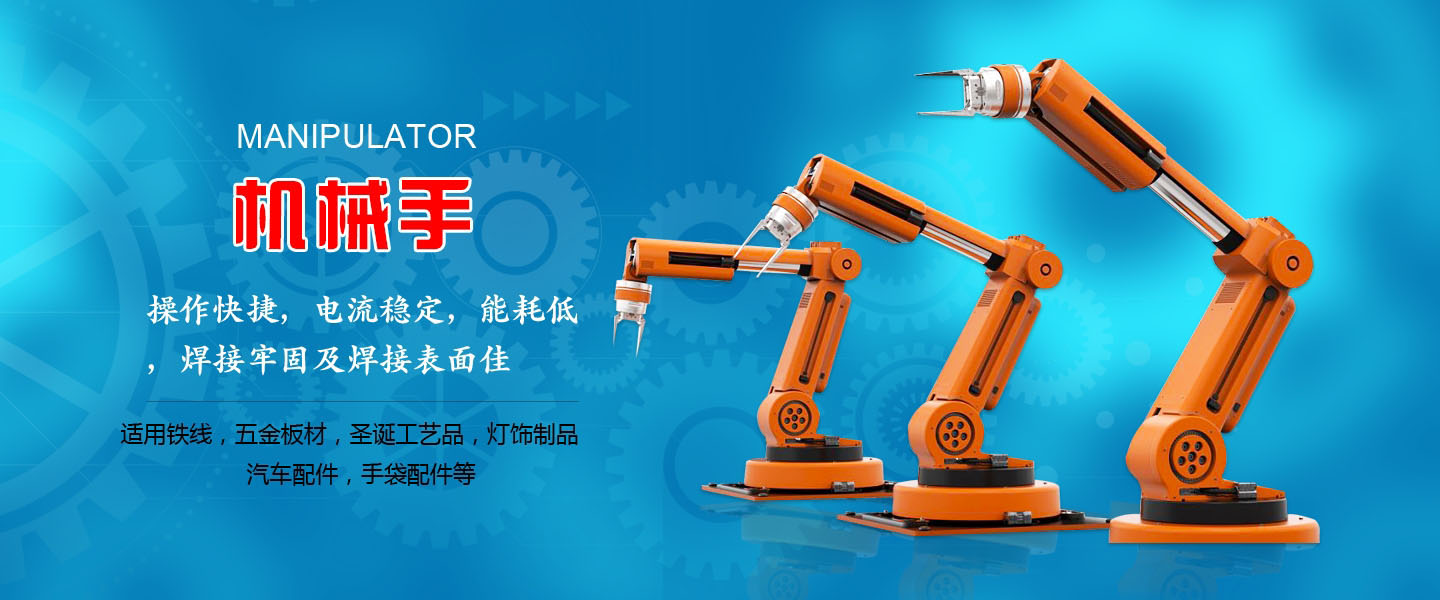 【恭喜】东莞市圆亿焊接设备有限公司成功开通营销型PC网站！