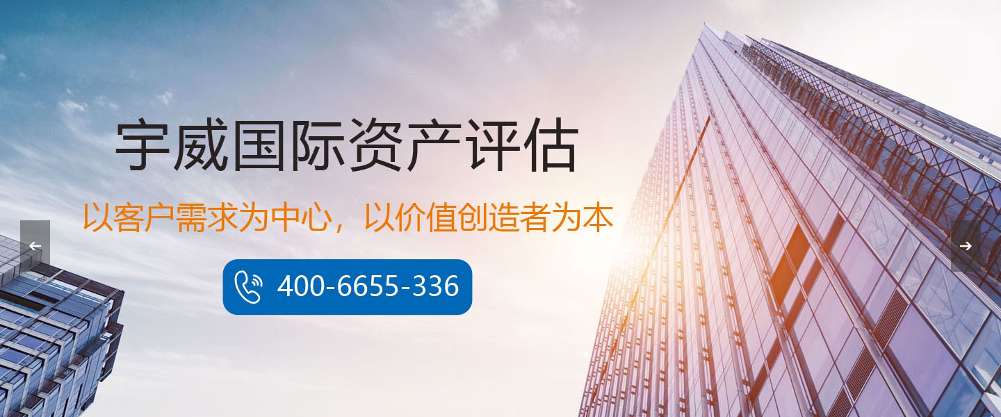 【恭喜】宇威国际资产评估（深圳）有限公司成功开通营销型PC网站！