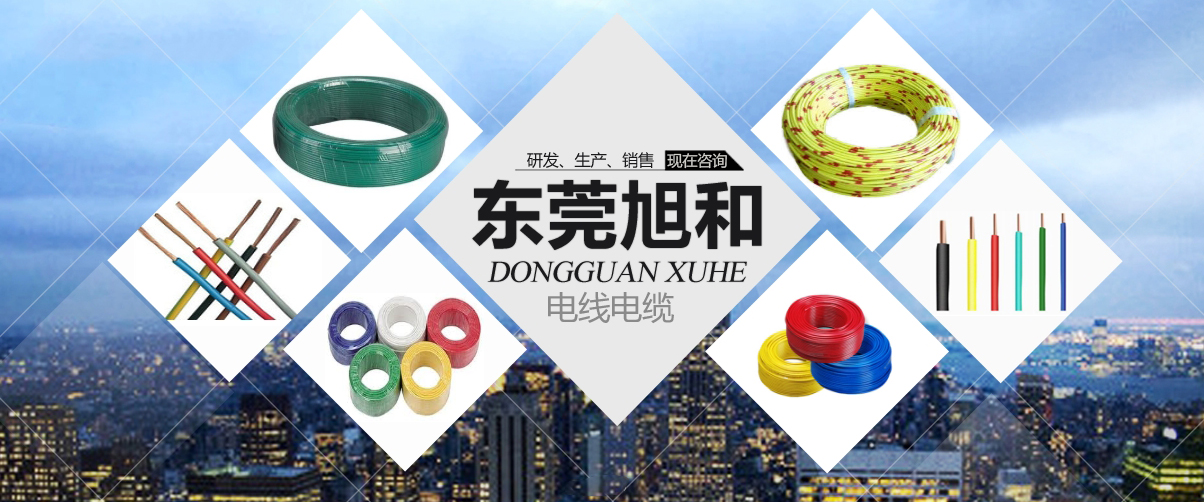 【恭喜】东莞市旭和电线电缆有限公司成功开通营销型PC网站！