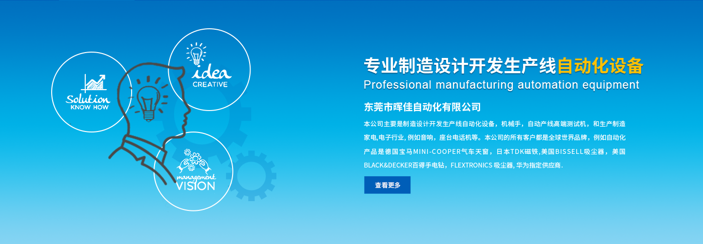 【恭喜】东莞市晖佳自动化有限公司成功开通营销型PC网站！