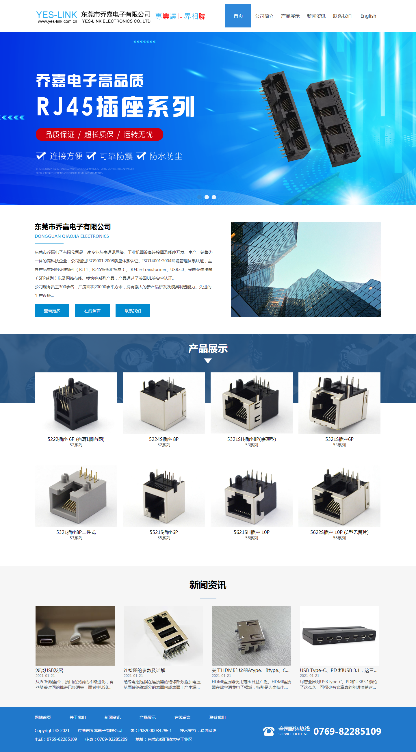 东莞市乔嘉电子有限公司-RJ11_RJ45_USB_HDM1_连接器_插头_插座.png