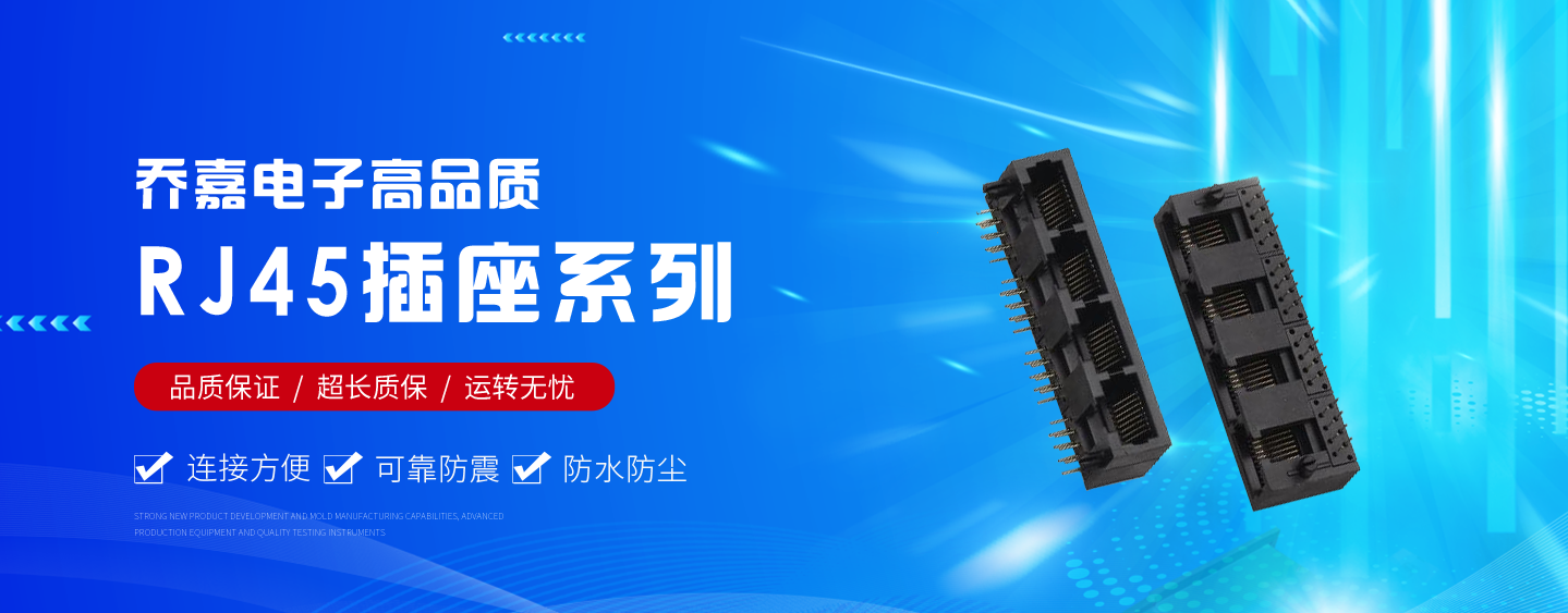 【恭喜】东莞市乔嘉电子有限公司成功开通营销型PC网站！