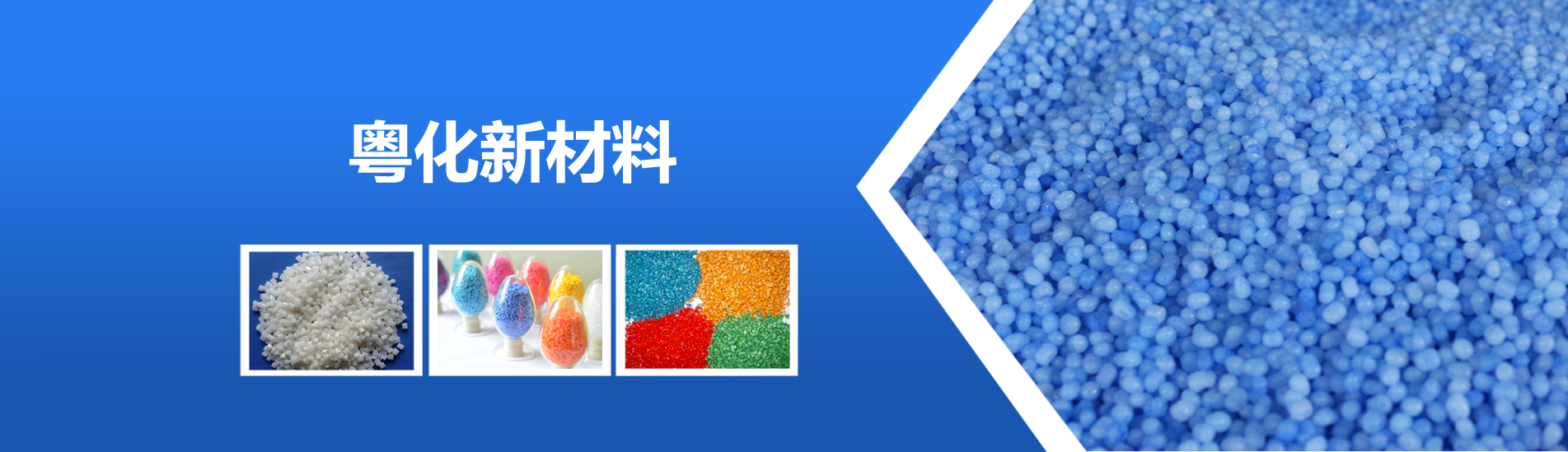 【恭喜】广东粤化新材料技术开发有限公司成功开通PC网站！
