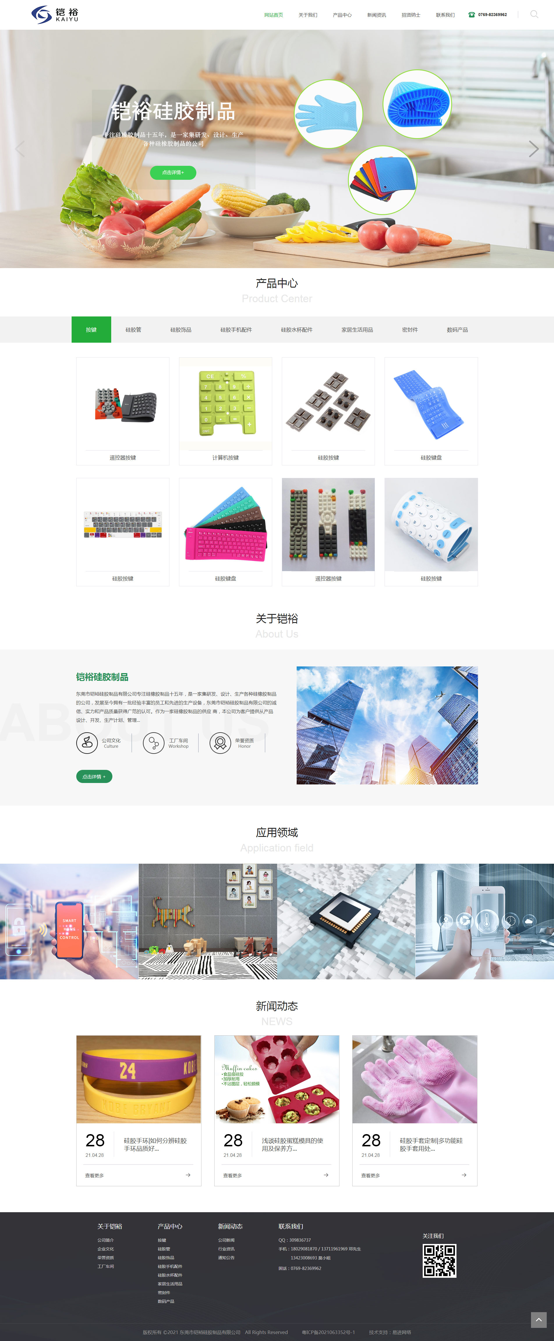 东莞市铠裕硅胶制品有限公司-东莞硅胶制品厂,东莞硅胶制品,硅胶制品,硅胶按键,硅胶日用品,硅胶密封件.jpg 东莞市铠裕硅胶制品有限公司-东莞硅胶制品厂,东莞硅胶制品,硅胶制品,硅胶按键,硅胶日用品,硅胶密封件.jpg