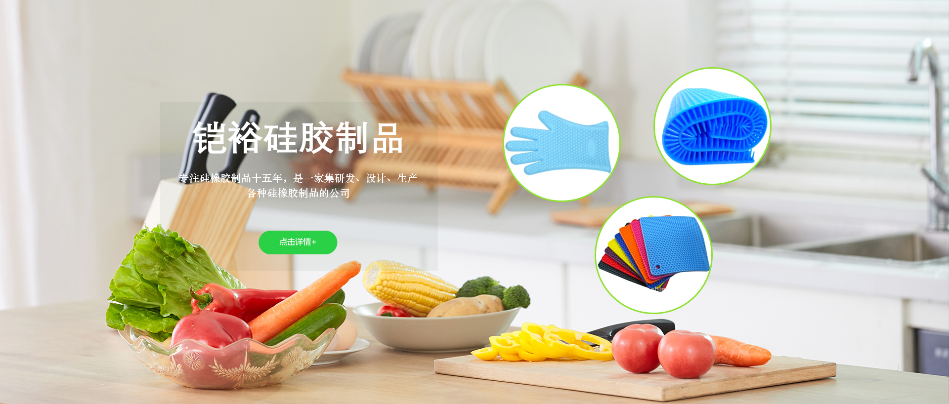【恭喜】东莞市铠裕硅胶制品有限公司成功开通PC网站！