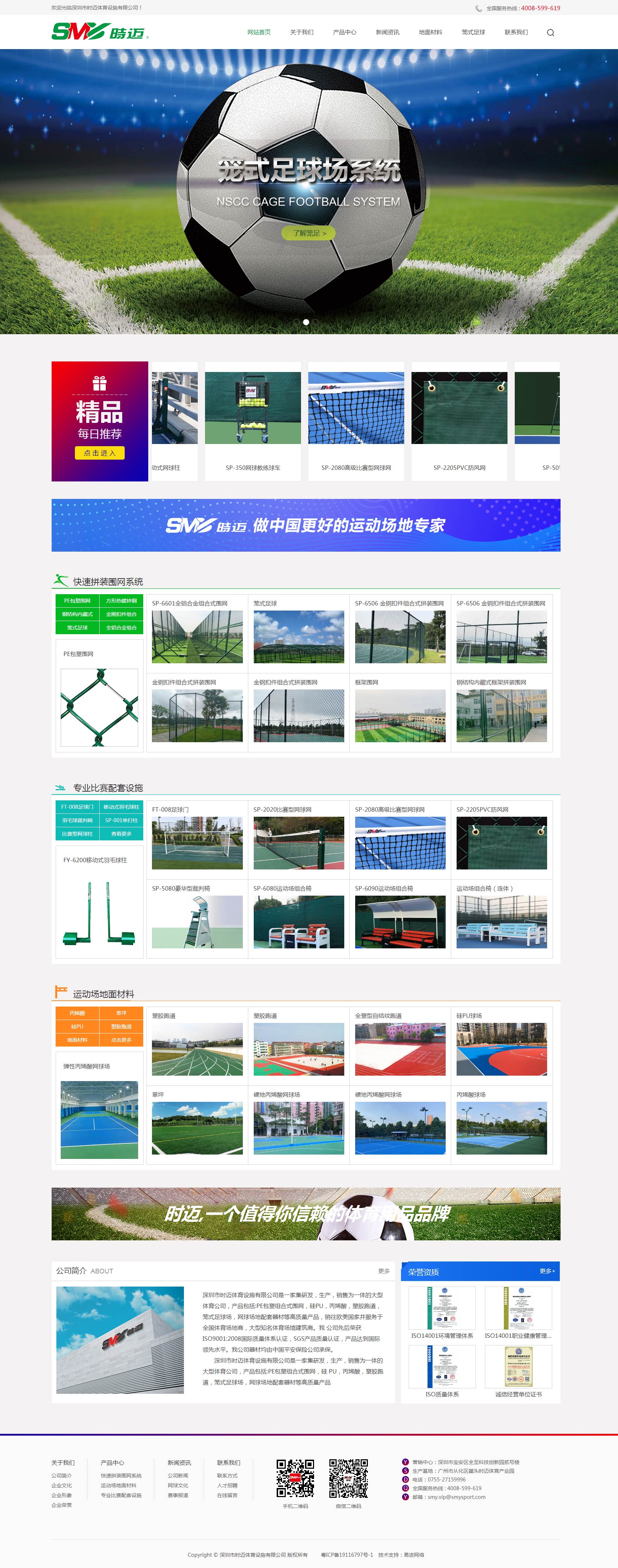 快速拼装围网,运动场地面材料,网球场地配套器材-深圳市时迈体育设施有限公司.jpg