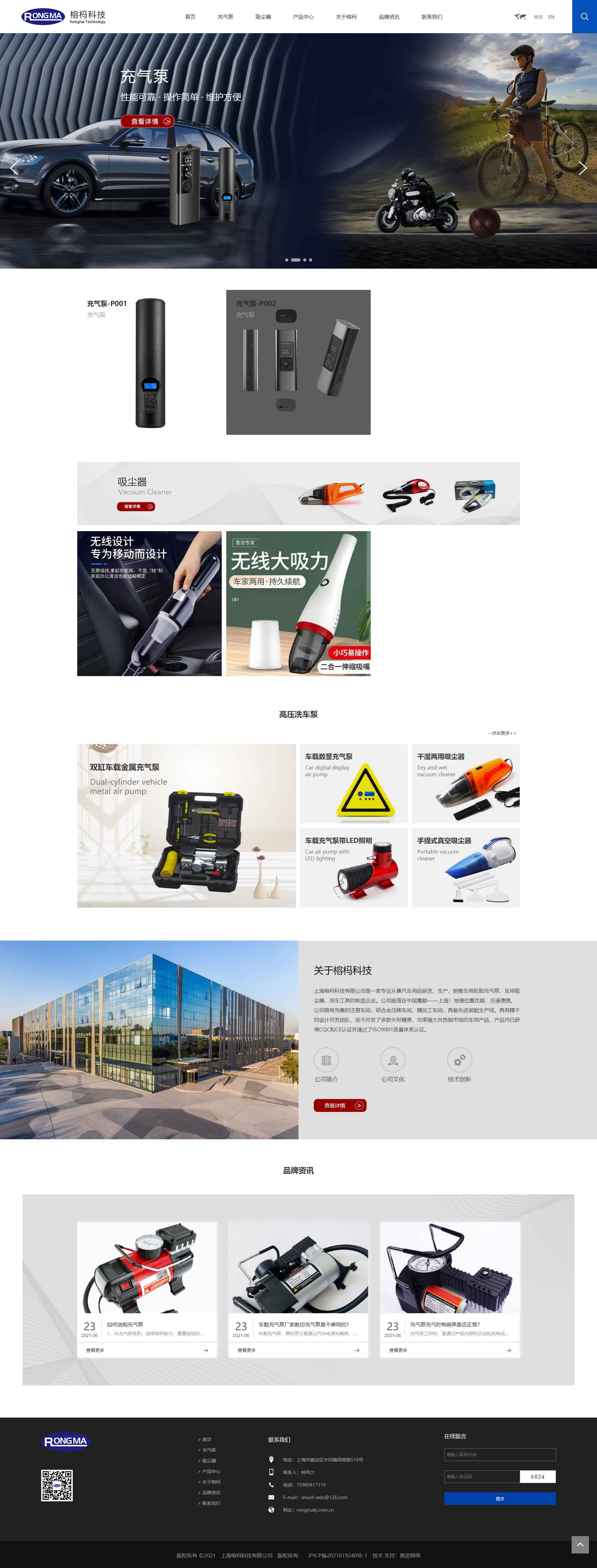 上海榕杩科技有限公司-充气泵,吸尘器,其它车载用品.jpg