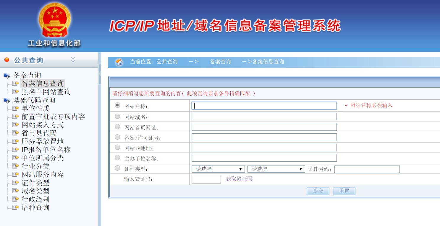如何查看网站备案信息、获取网站备案密码，对网站备案进行维护