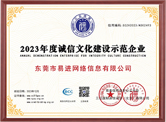 [Congratulations] Yijin Network 2023 Integri