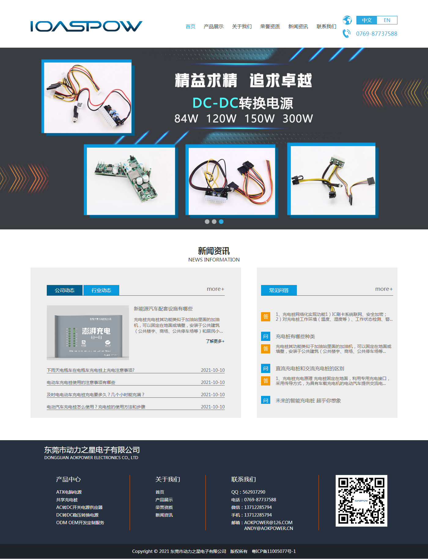 东莞市动力之星电子有限公司(图1)