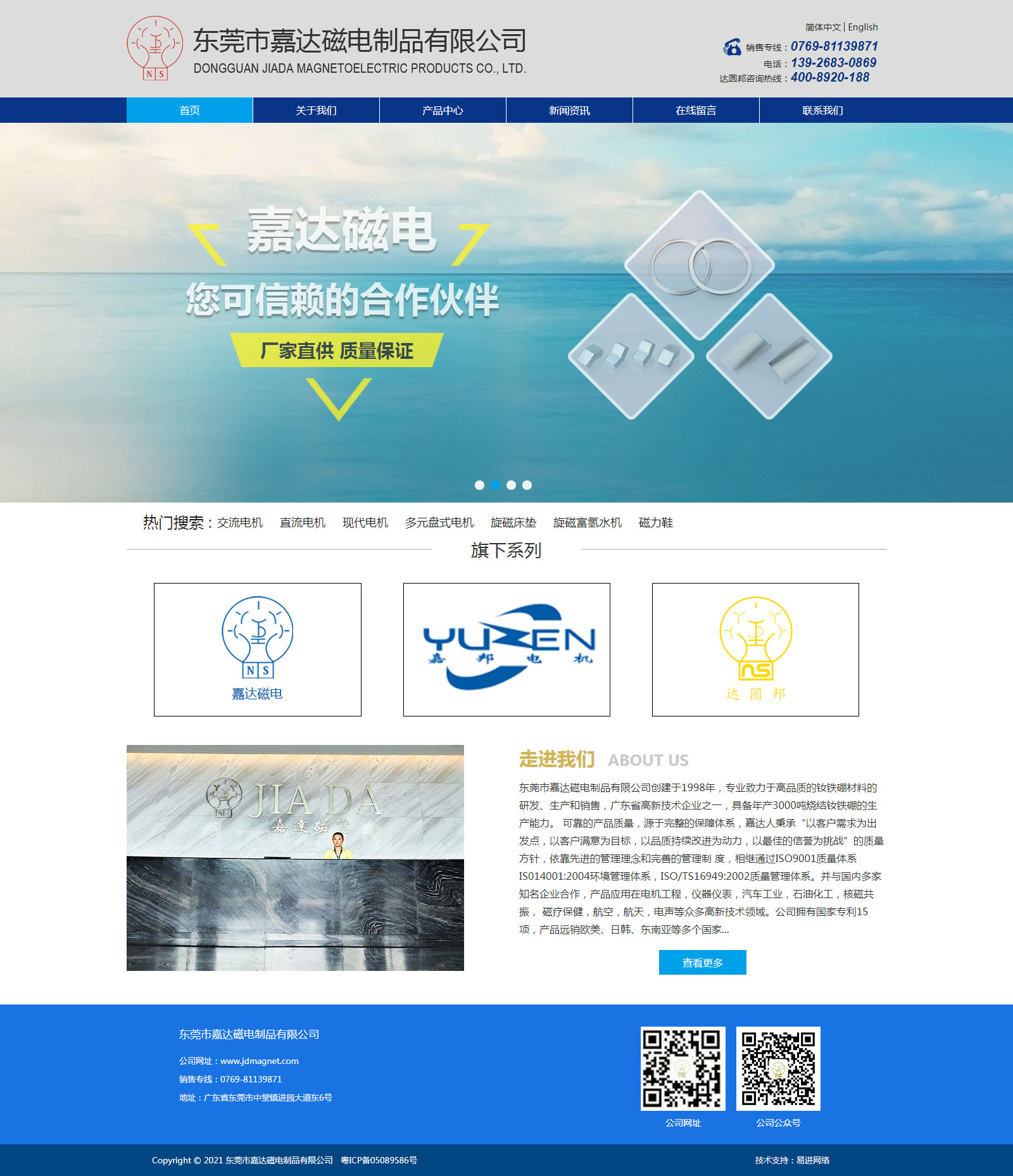 东莞市嘉达磁电制品有限公司(图1)