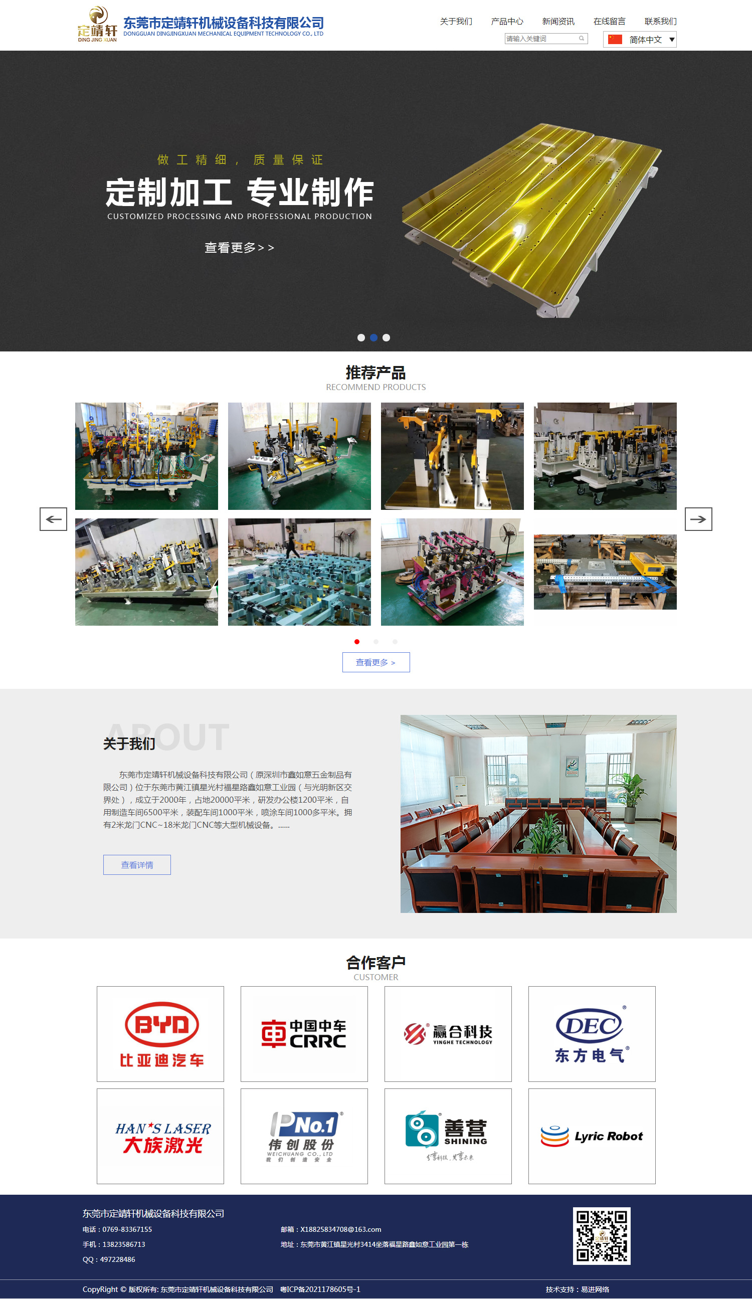 东莞市定靖轩机械设备科技有限公司(图1)