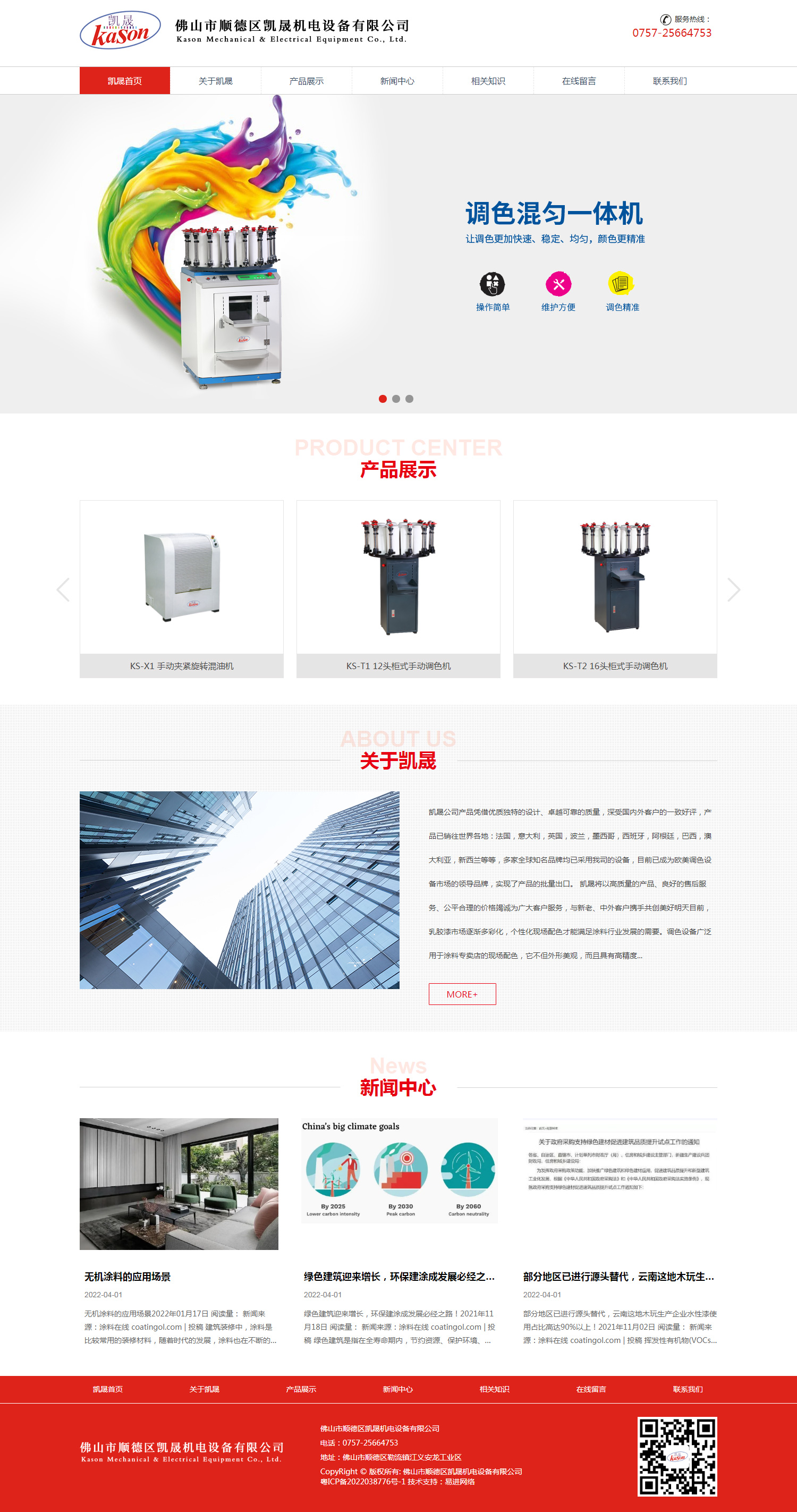 佛山市顺德区凯晟机电设备有限公司(图1)