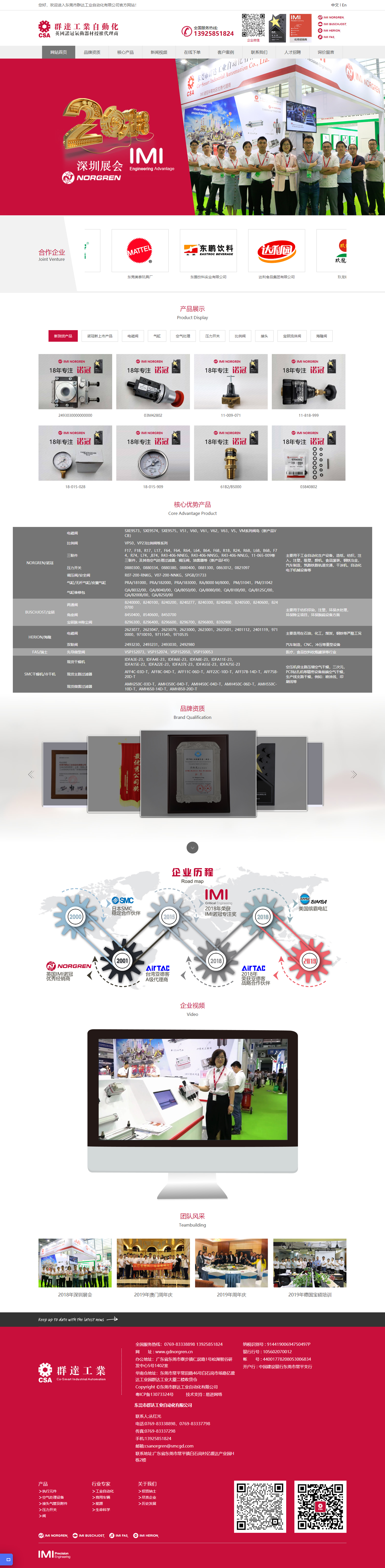 东莞市群达工业自动化有限公司(图1)