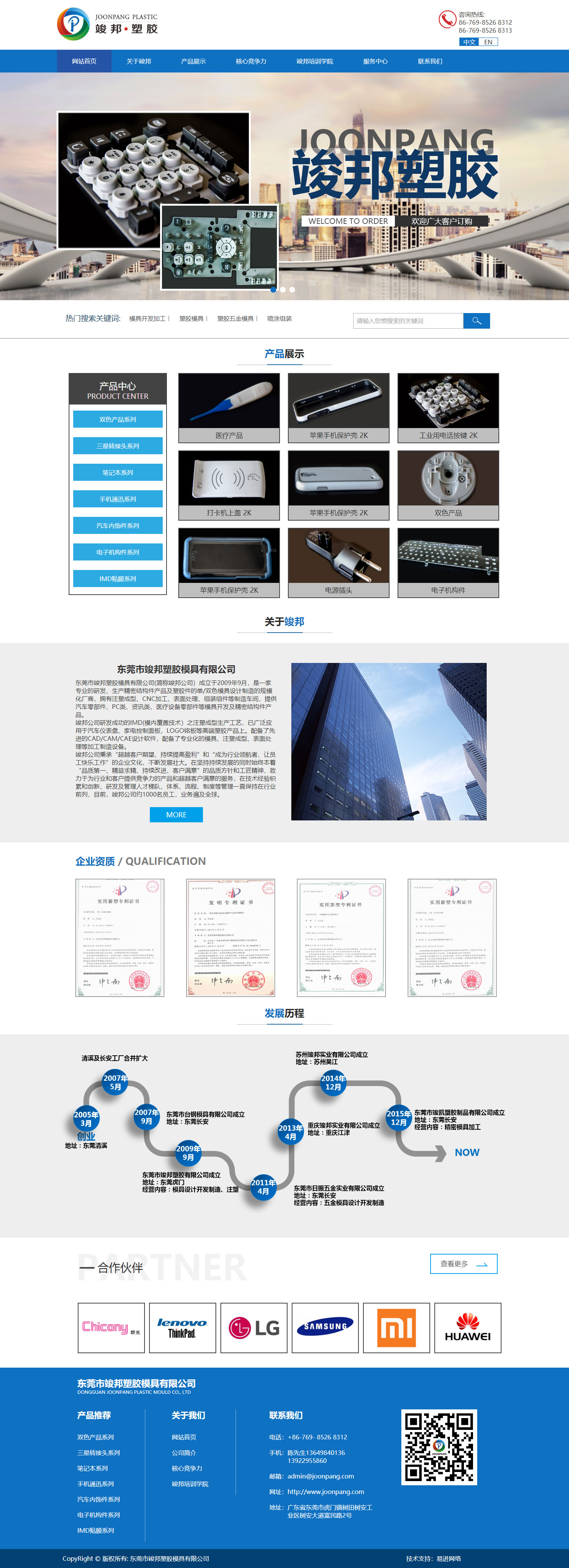 东莞市竣邦塑胶模具有限公司(图1)