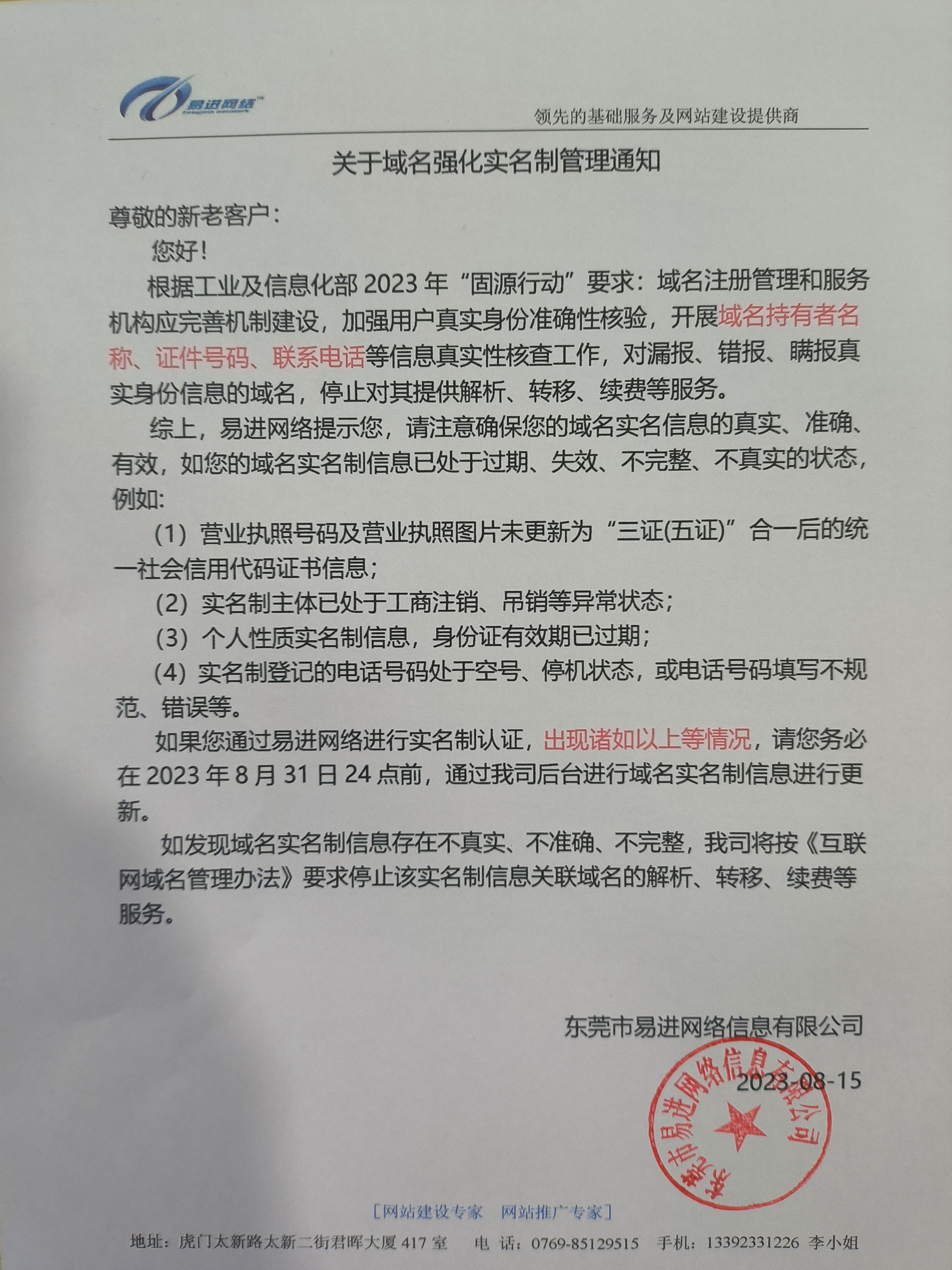 关于域名强化实名制管理通知(图1)