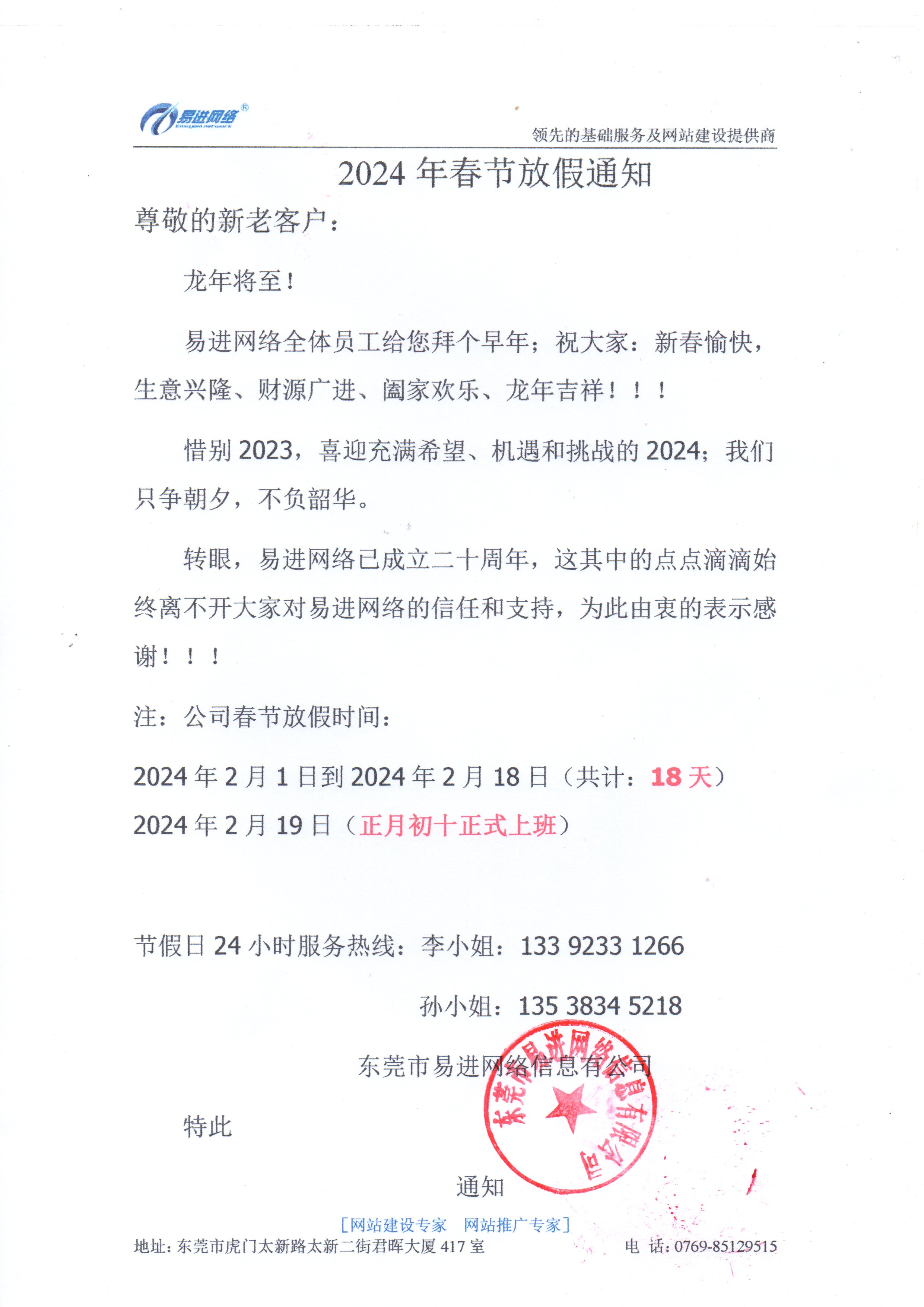 2024春节放假通知(图2)