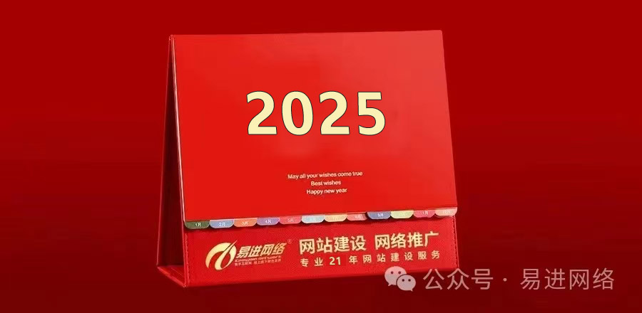 2025新年寄语(图1)