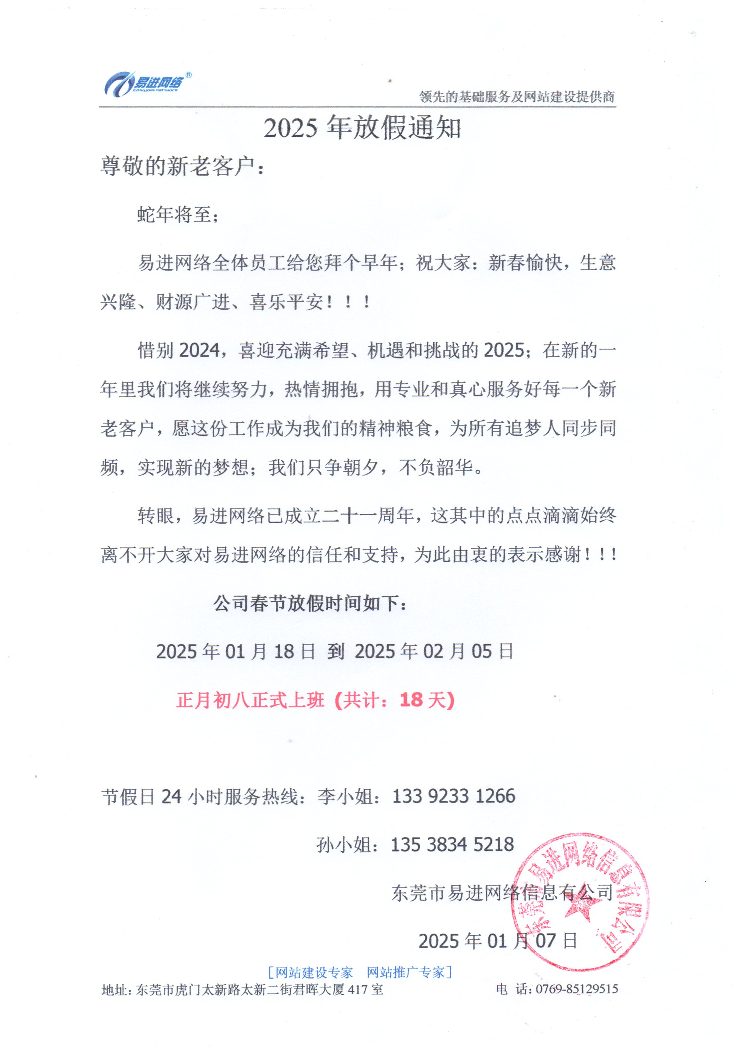 2025年放假通知(图2)