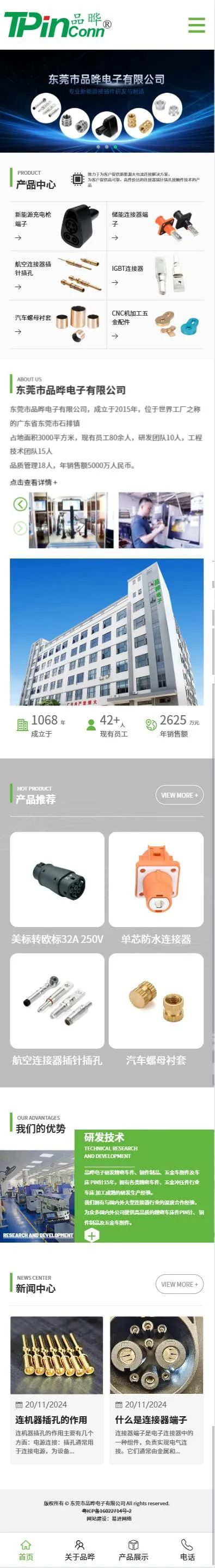 【恭喜】 东莞市品晔电子有限公司开通移动端手机网站！(图1)