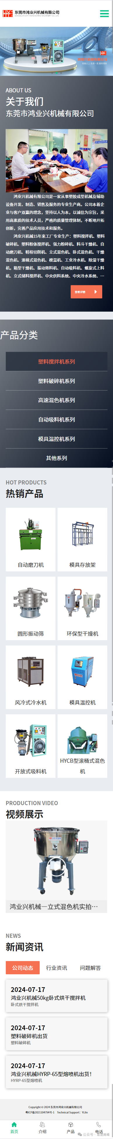  【恭喜】东莞市鸿业兴机械有限公司正通移动端手机网站！(图1)