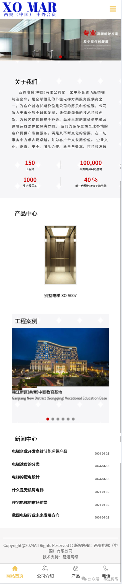 西奥电梯（中国）有限公司成功开通移动端手机网站！(图1)