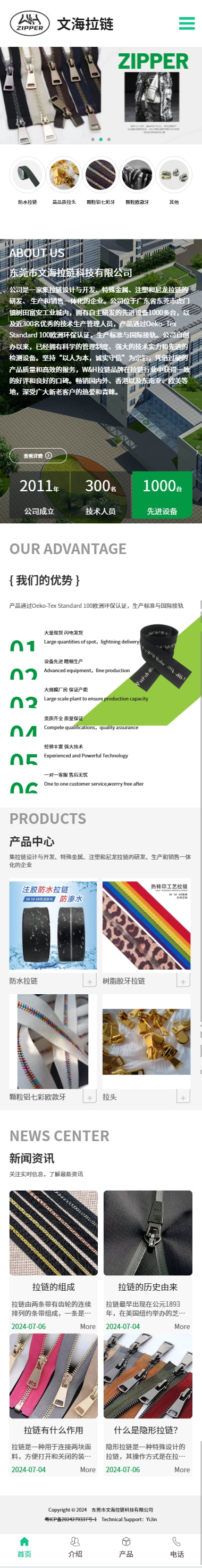  【恭喜】东莞市文海拉链科技有限公司正通移动端手机网站！(图1)