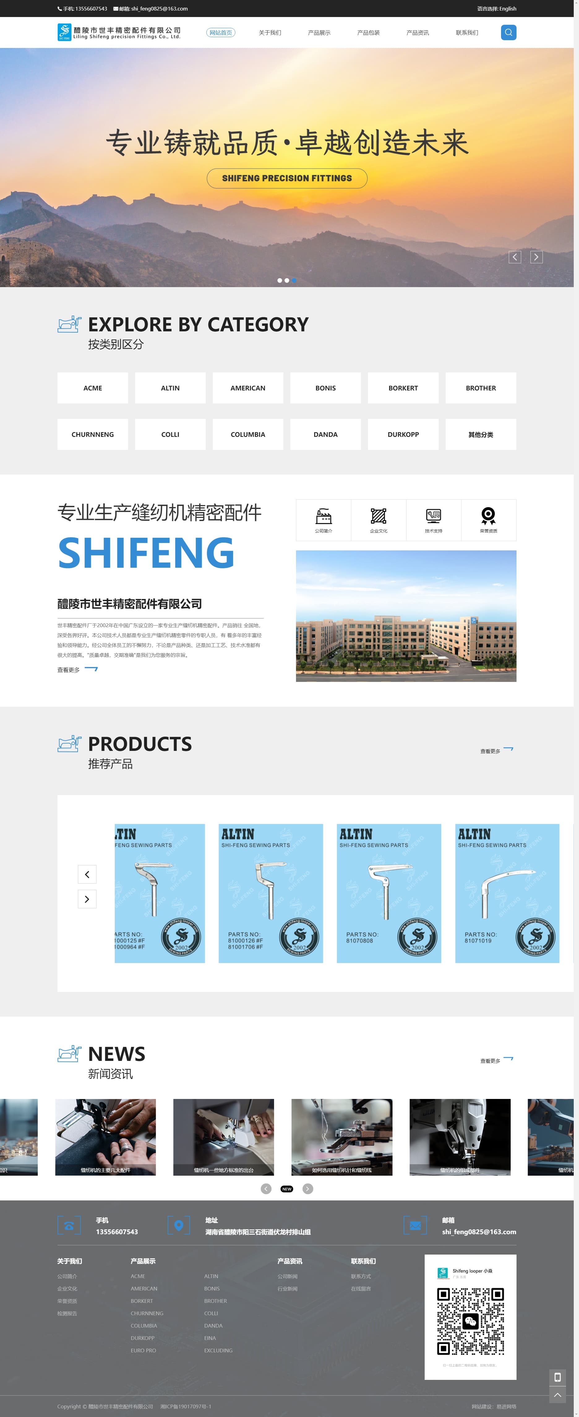 【恭喜】 醴陵市世丰精密配件有限公司成功开通PC网站