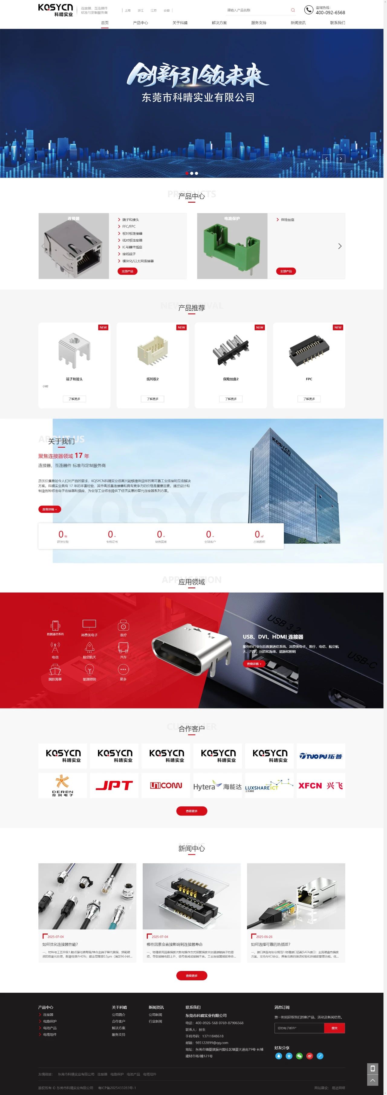 【恭喜】东莞市科晴实业有限公司成功开通PC网站(图1) 【恭喜】东莞市科晴实业有限公司成功开通PC网站(图1)