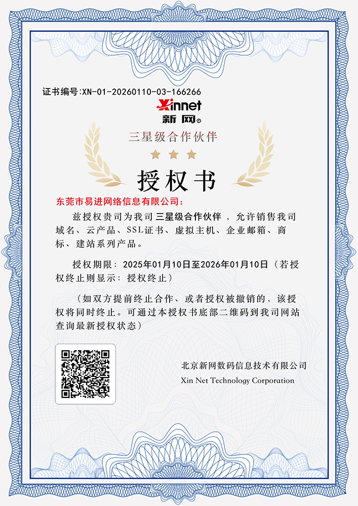 新网产品授权证书