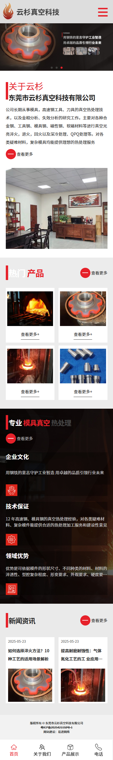 【恭喜】 东莞市云杉真空科技有限公司开通移动端手机网站!(图1) 【恭喜】 东莞市云杉真空科技有限公司开通移动端手机网站!(图1)