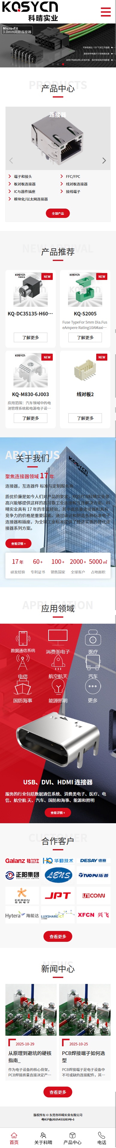 【恭喜】东莞市科晴实业有限公司开通移动端手机网站!(图1) 【恭喜】东莞市科晴实业有限公司开通移动端手机网站!(图1)