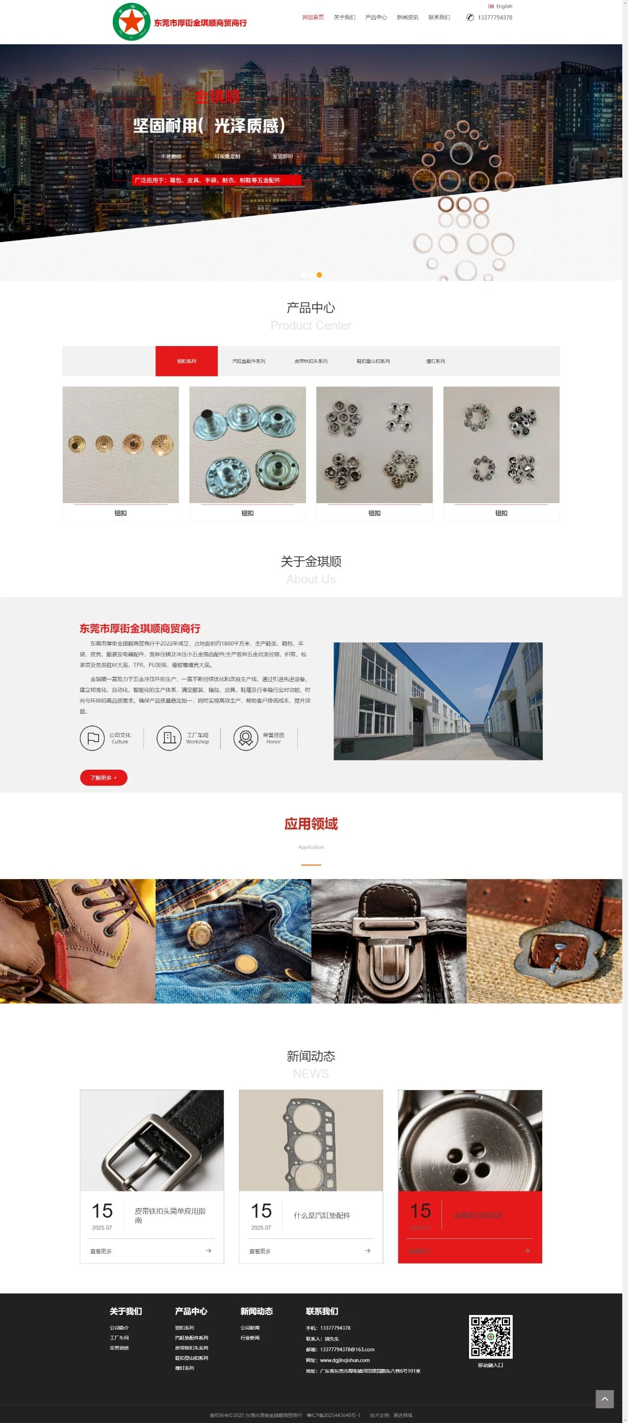 东莞市厚街金琪顺商贸商行(图1) 东莞市厚街金琪顺商贸商行(图1)