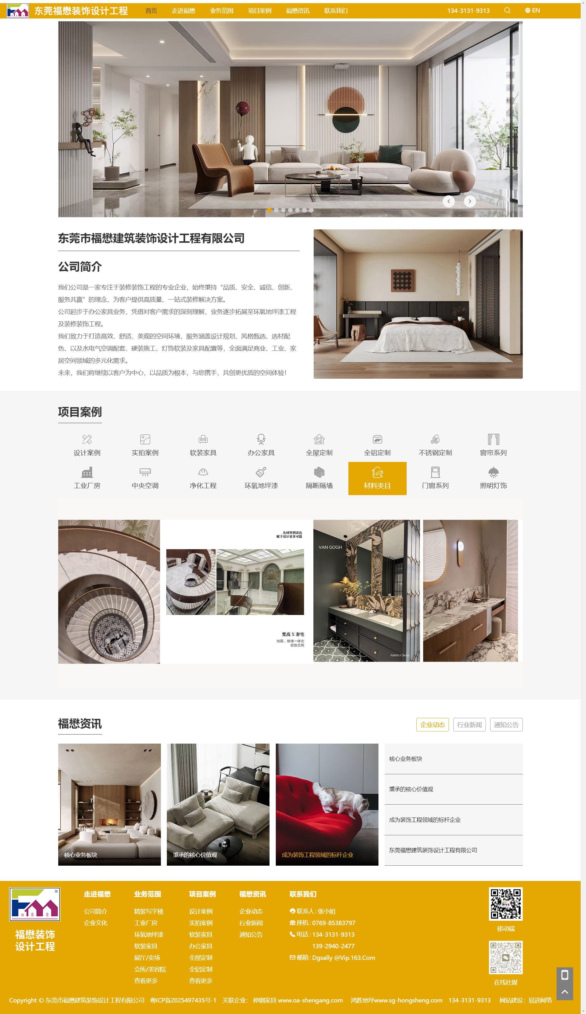 东莞市福懋建筑装饰设计工程有限公司(图1)