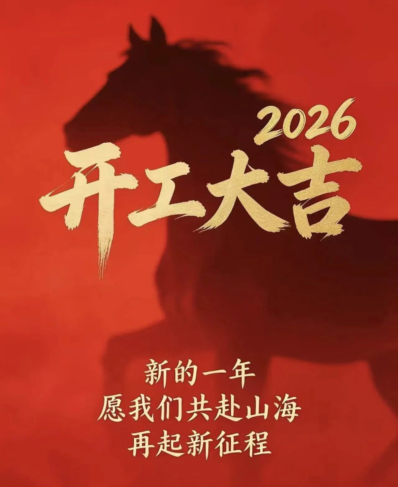 开工大吉！(图1)