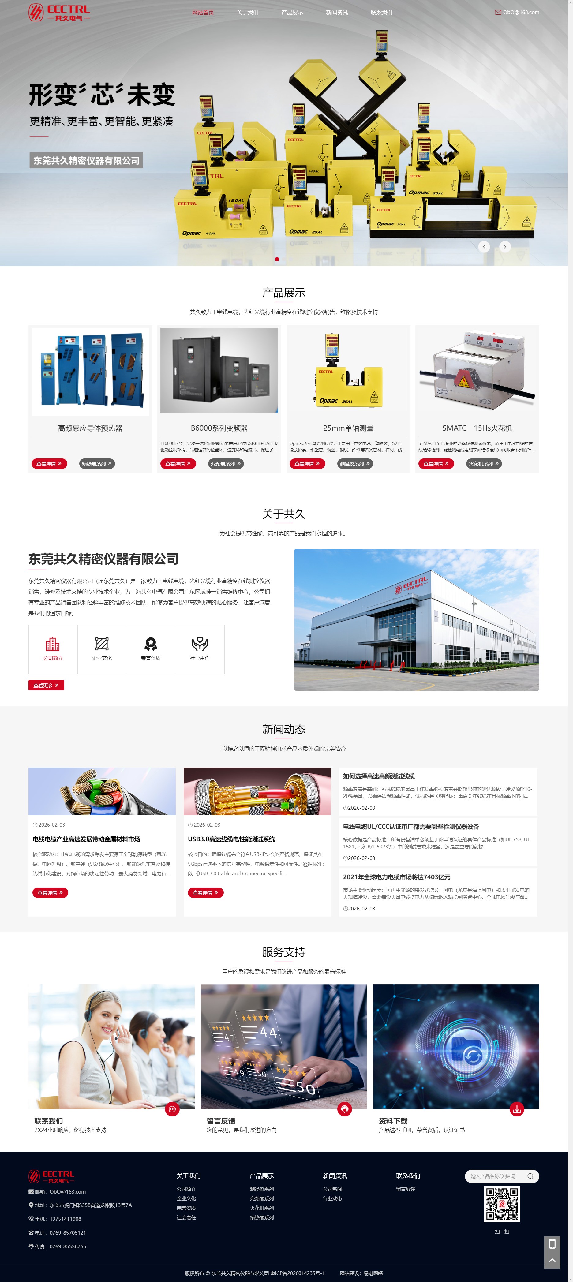 东莞共久精密仪器有限公司(图1)