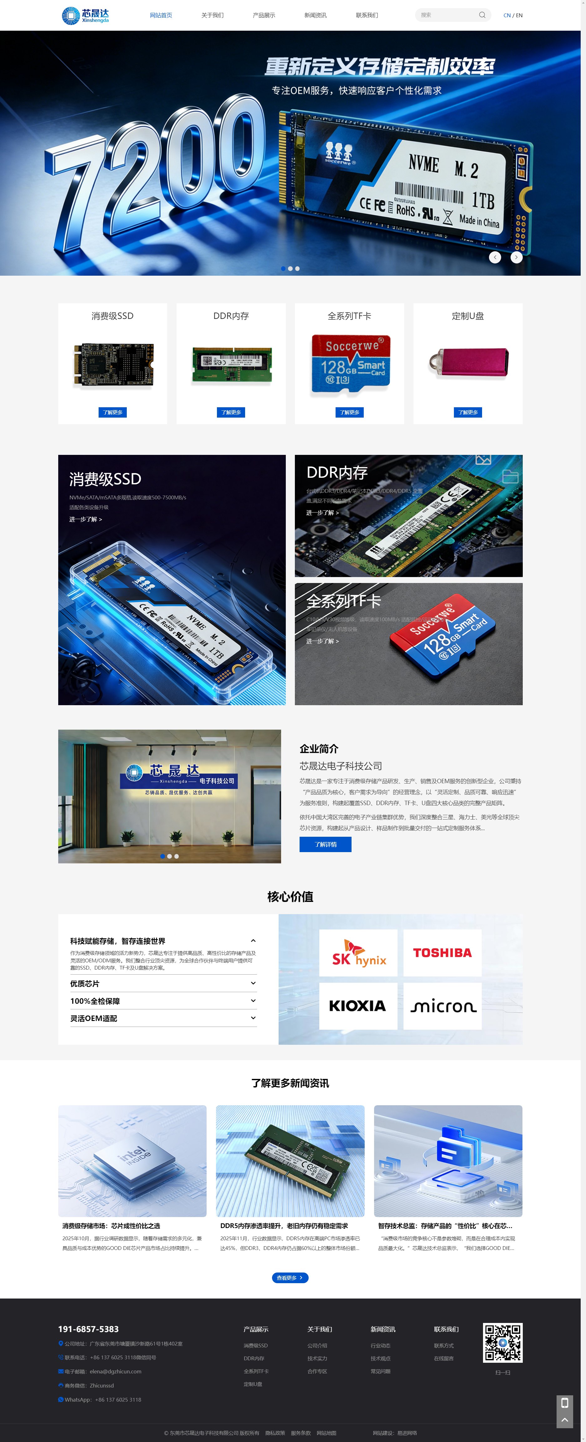 东莞市芯晟达电子科技有限公司